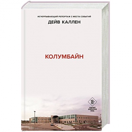 Другие издания, книга Колумбайн купить по низкой цене
