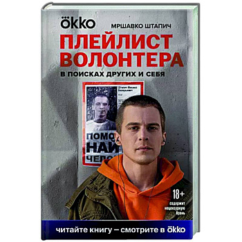 Плейлист волонтера Плейлист волонтера