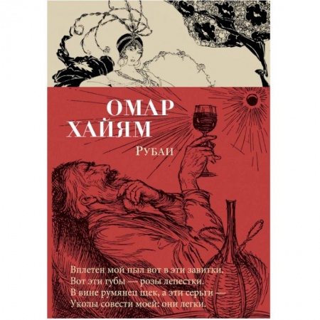 Зарубежная поэзия, книга Рубаи купить по низкой цене