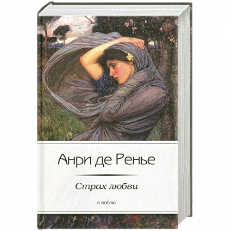 Книги, книга Страх любви купить по низкой цене