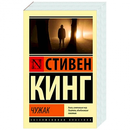 Мистика, ужасы, книга Чужак купить по низкой цене