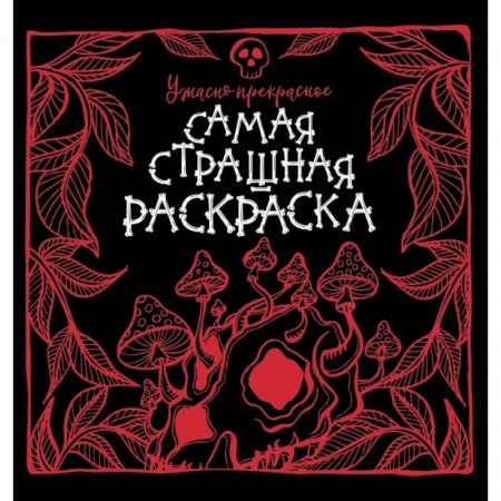 Дом. Быт. Досуг, книга Ужасно прекрасное купить по низкой цене