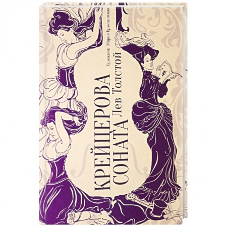 Русская классика, книга Крейцерова соната купить по низкой цене