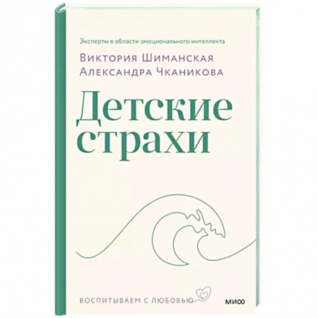 Возрастная психология, книга Детские страхи купить по низкой цене