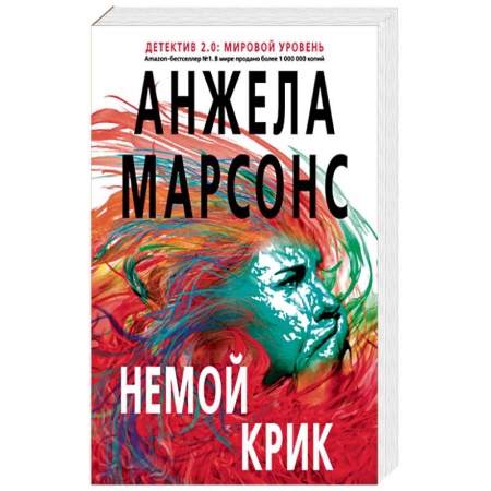 Зарубежный детектив, книга Немой крик купить по низкой цене
