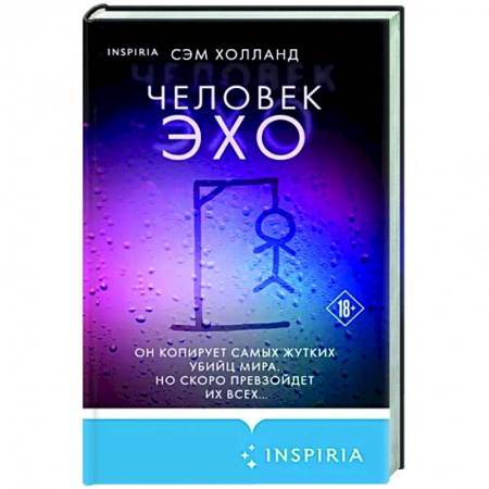 Зарубежный детектив, книга Человек-эхо купить по низкой цене