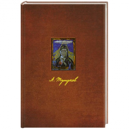 Книги, книга Андрей Тутунов купить по низкой цене