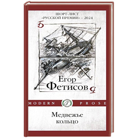 Книги, книга Медвежье кольцо купить по низкой цене