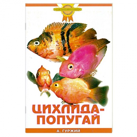 Книги, книга Цихлида-попугай купить по низкой цене