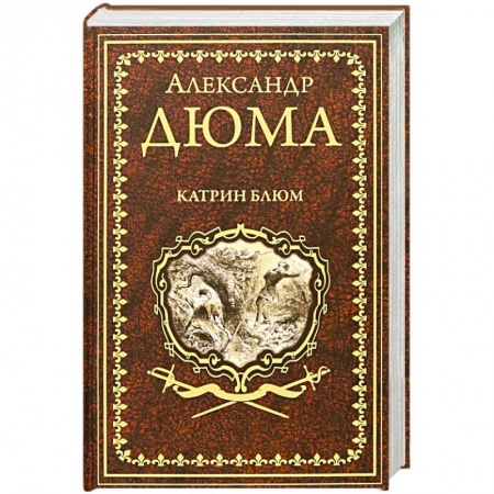 Зарубежная классика, книга Катрин Блюм купить по низкой цене