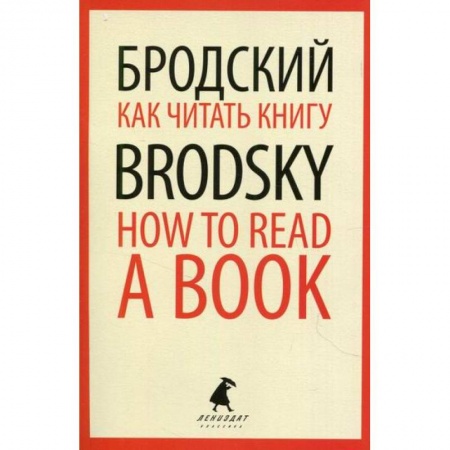 Эссе, письма, очерки, книга Как читать книгу / How to Read a Book купить по низкой цене