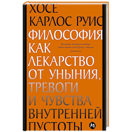 Социальная философия, книга Философия как лекарство от уныния, тревоги и чувства внутренней пустоты. Философия безмятежности (комплект из 2-х книг) купить по низкой цене