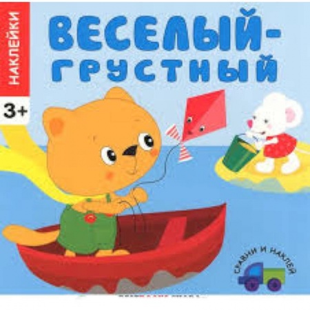 Книги, книга Веселый-грустный купить по низкой цене