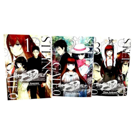 Комиксы. Манга, книга Врата Штейна 0: Том 1-3. Комплект из 3-х книг купить по низкой цене