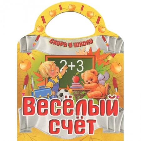 Книги, книга Веселый счет купить по низкой цене