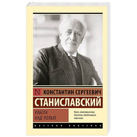 Мемуары, биографии деятелей культуры, искусства, книга Работа над ролью купить по низкой цене