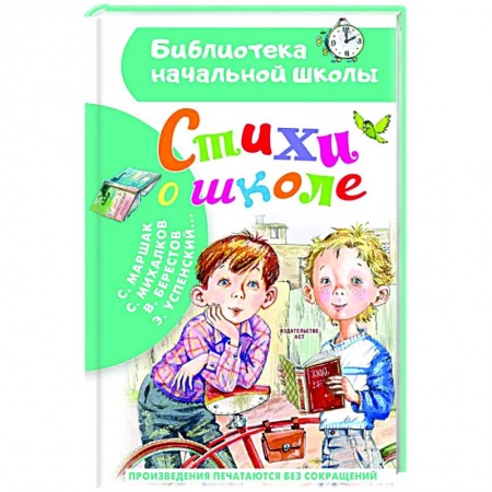 Книги для дошкольников (4-6 лет), книга Стихи о школе купить по низкой цене