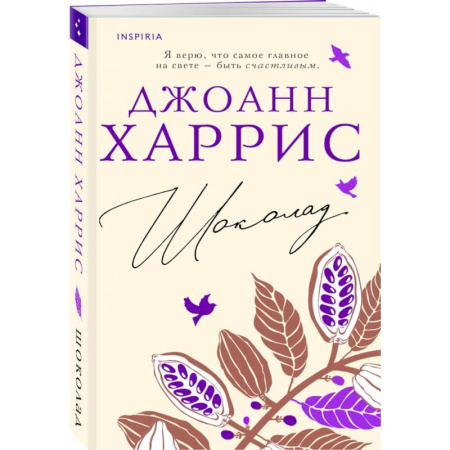 Зарубежная современная проза, книга Шоколад купить по низкой цене