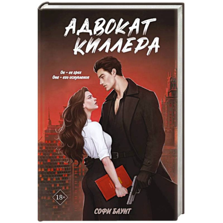 Зарубежный детектив, книга Адвокат киллера купить по низкой цене