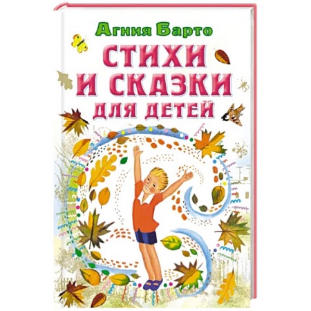 Сказки отечественных писателей, книга Стихи и сказки для детей купить по низкой цене