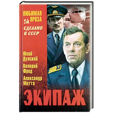 Русская современная проза, книга Экипаж купить по низкой цене