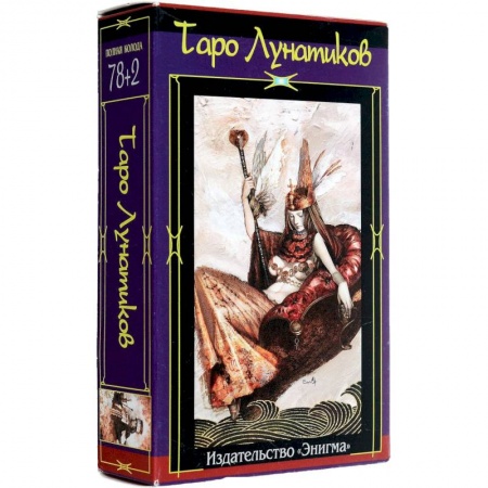 Книги, книга Таро Лунатиков купить по низкой цене
