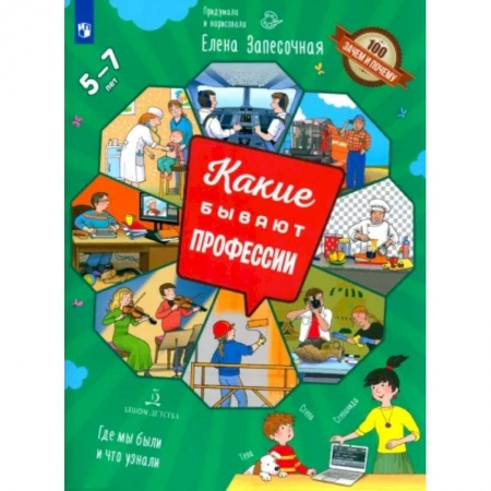 Все обо всем. Универсальные энциклопедии, книга Какие бывают профессии купить по низкой цене