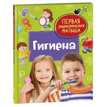 Человек. Земля. Вселенная, книга Гигиена купить по низкой цене