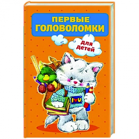 Кроссворды, головоломки, комиксы, книга Первые головоломки для детей купить по низкой цене