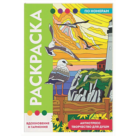 Раскраски на любой вкус, книга Вдохновение и гармония купить по низкой цене