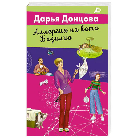 Комедийный, иронический детектив, книга Аллергия на кота Базилио купить по низкой цене