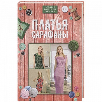 Платья, сарафаны