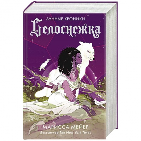 Зарубежная фантастика, книга Белоснежка купить по низкой цене