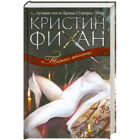 Книги, книга Темное желание купить по низкой цене