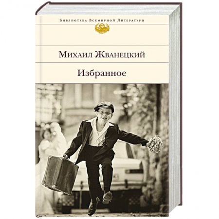Книги, книга Избранное купить по низкой цене