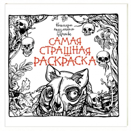 Книги, книга Кошмары подземного царства купить по низкой цене