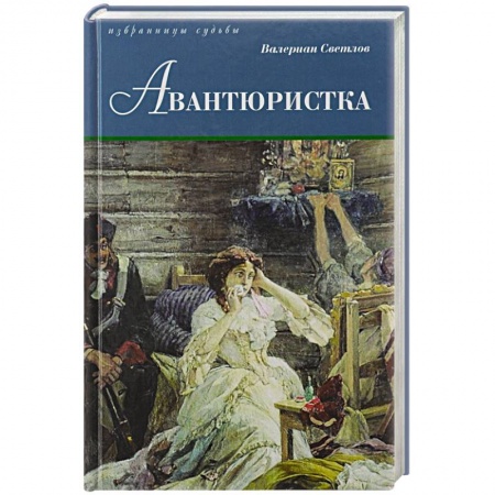 Книги, книга Авантюристка купить по низкой цене