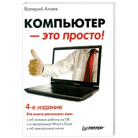 Книги, книга Компьютер — это просто! купить по низкой цене