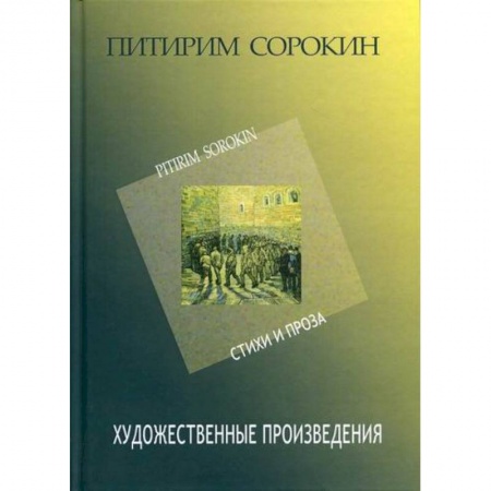 Русская современная проза, книга Художественные произведения купить по низкой цене