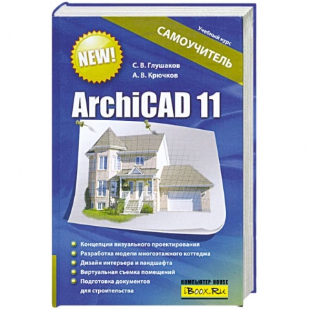 Книги, книга Archicad 11 купить по низкой цене