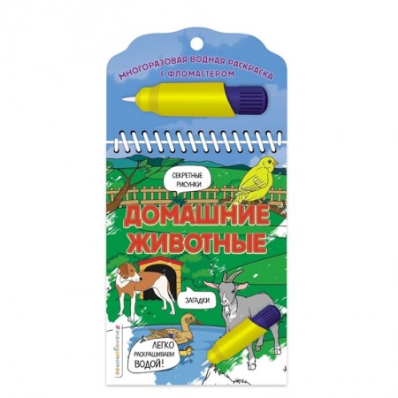 Раскраски, книга Домашние животные купить по низкой цене