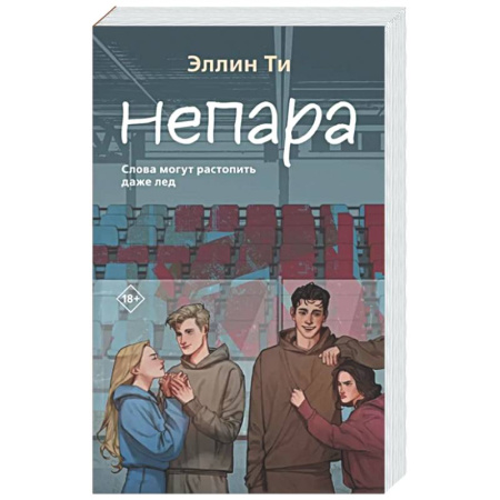 Русская современная проза, книга Непара купить по низкой цене