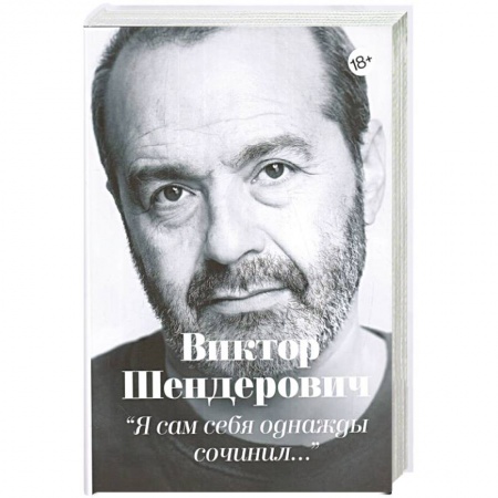 Публицистика, книга Я сам себя однажды сочинил купить по низкой цене