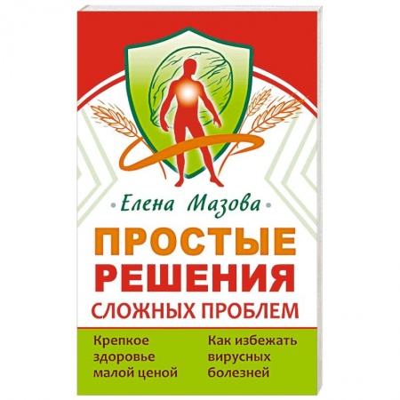 Практическая психология, книга Простые решения сложных проблем купить по низкой цене
