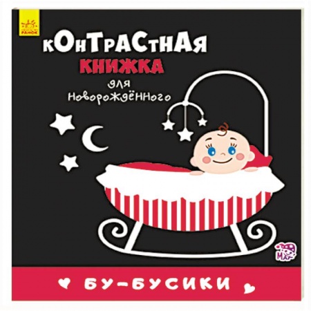 Знакомство с миром, развитие малыша, книга Бу-бусики купить по низкой цене