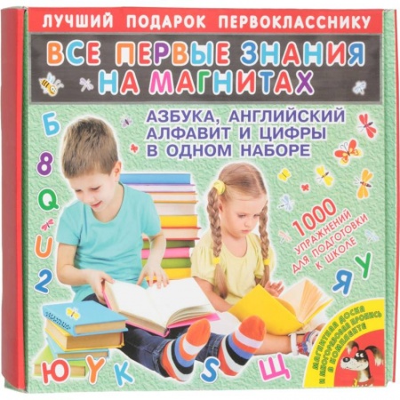 Книги для дошкольников (4-6 лет), книга Все первые знания на магнитах. Азбука, английский алфавит и цифры в одном наборе (Магнитная доска и многоразовая пропись в комплекте) купить по низкой цене