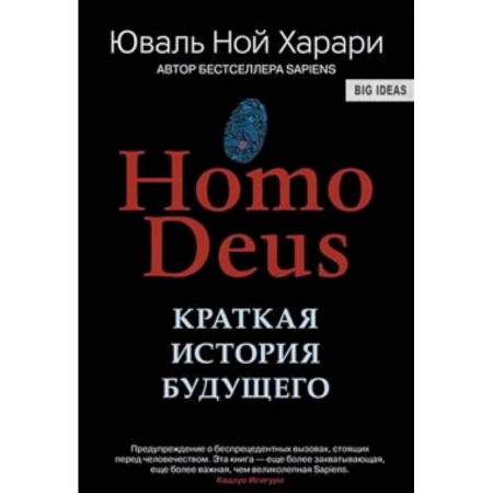 Естествознание. История естественных наук, книга Homo Deus. Краткая история будущего купить по низкой цене