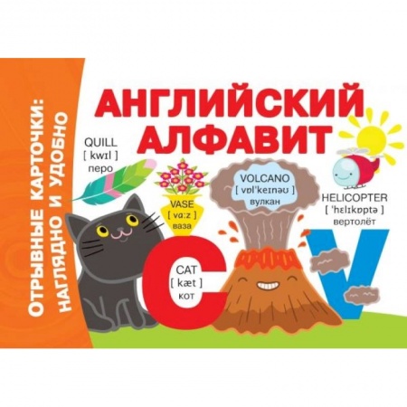 Изучение языков, книга Английский алфавит купить по низкой цене