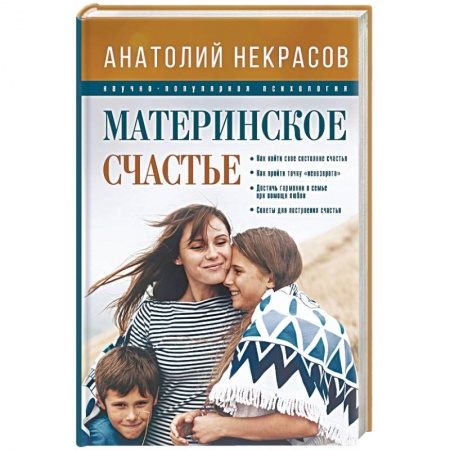 Практическая психология, книга Материнское счастье купить по низкой цене