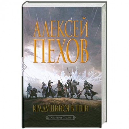 Книги, книга Крадущийся в тени купить по низкой цене